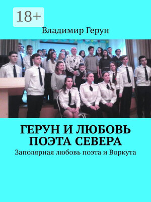 cover image of Герун и любовь поэта Севера. Заполярная любовь поэта и Воркута